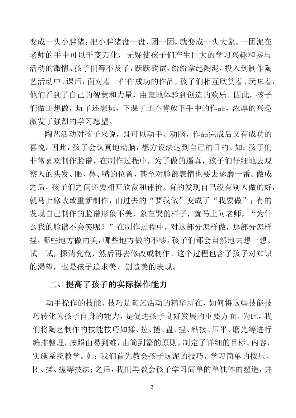 论陶艺活动在幼儿发展中的作用_第2页