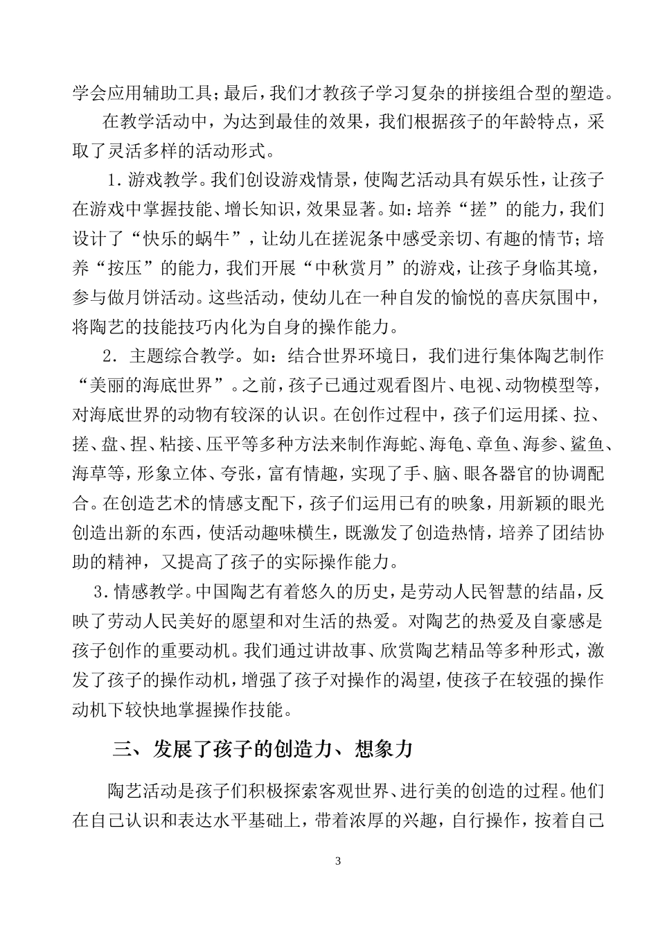 论陶艺活动在幼儿发展中的作用_第3页