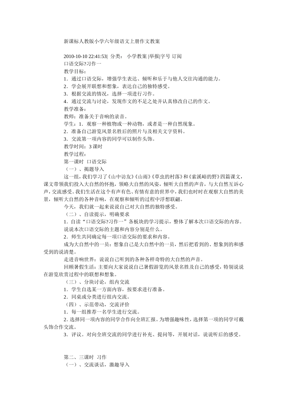 六年级上下册作文教案_第1页