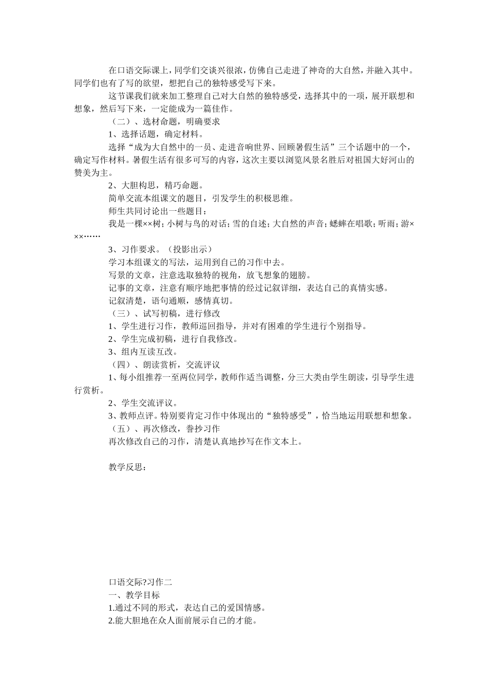 六年级上下册作文教案_第2页