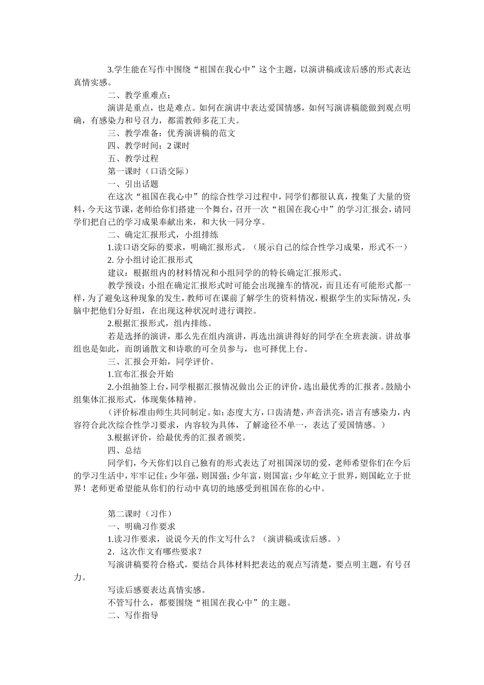 六年级上下册作文教案_第3页