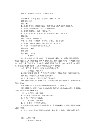 六年级上下册作文教案