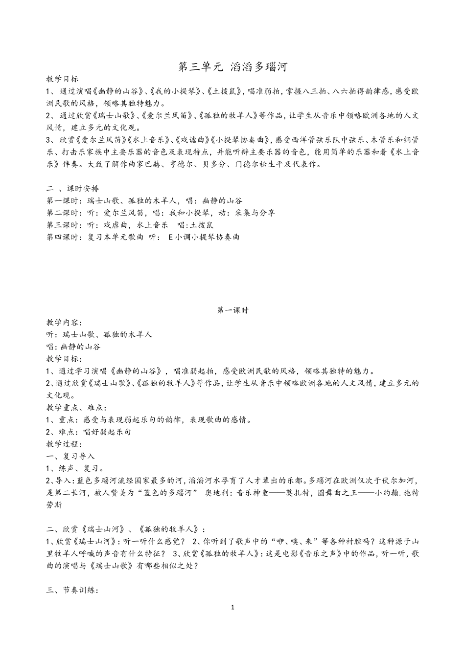 第三单元滔滔多瑙河_第1页
