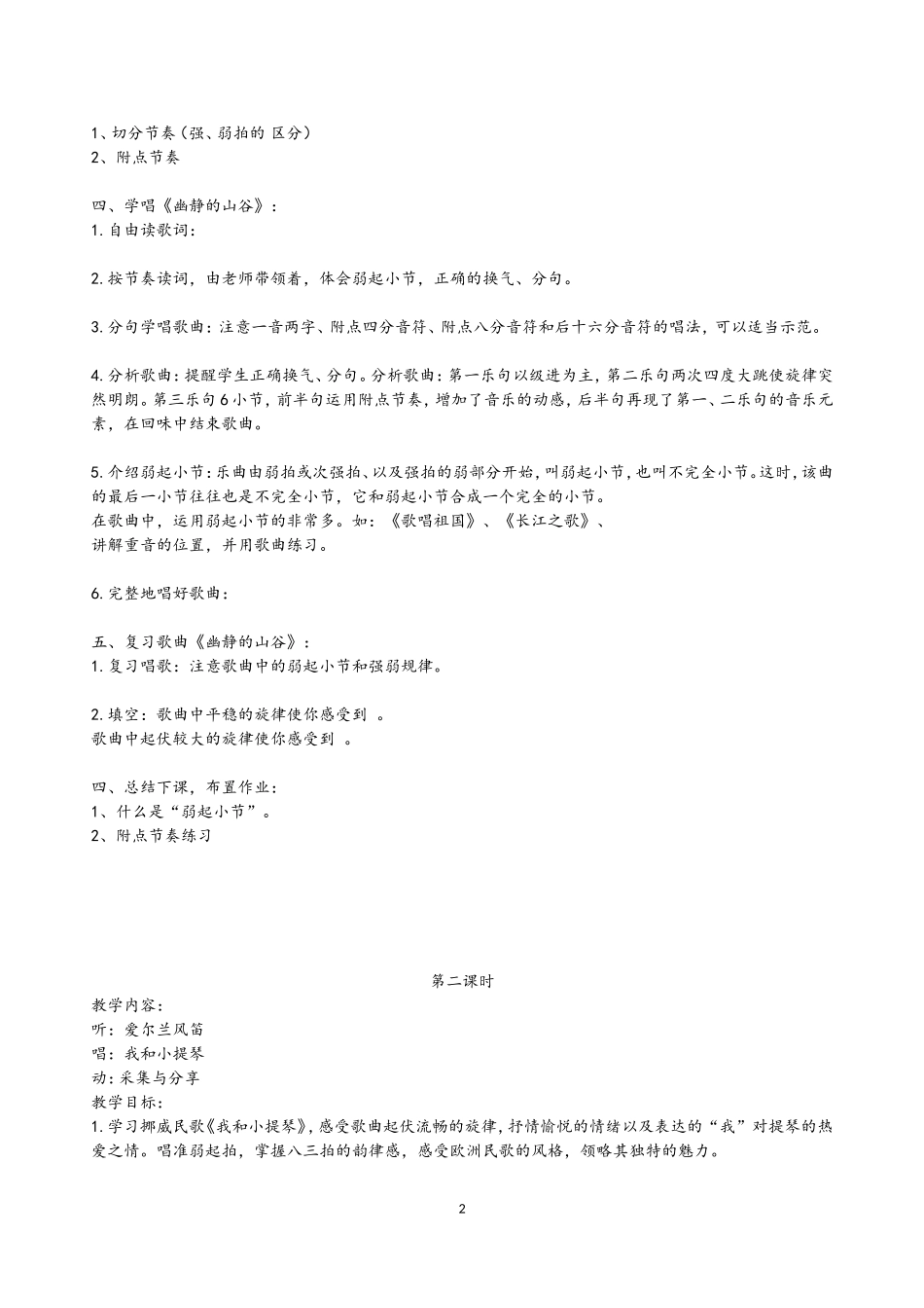 第三单元滔滔多瑙河_第2页
