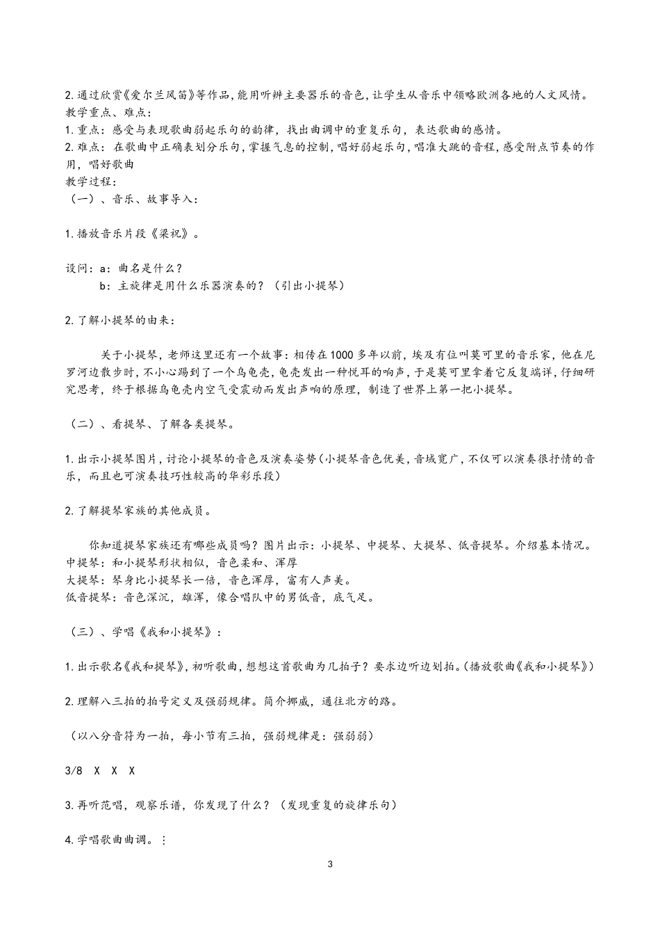 第三单元滔滔多瑙河_第3页