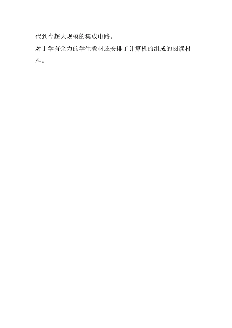 电脑的本领与家史_第2页