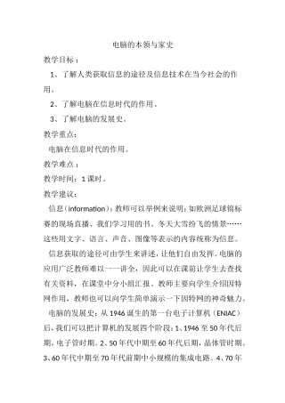 电脑的本领与家史