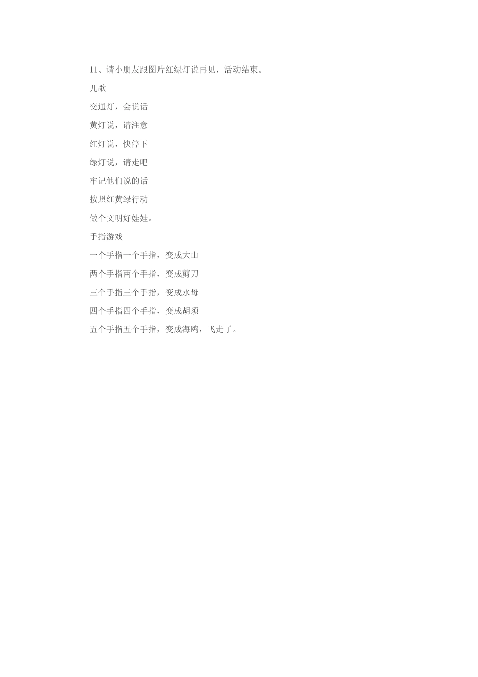 幼儿园小班交通安全教案_第2页