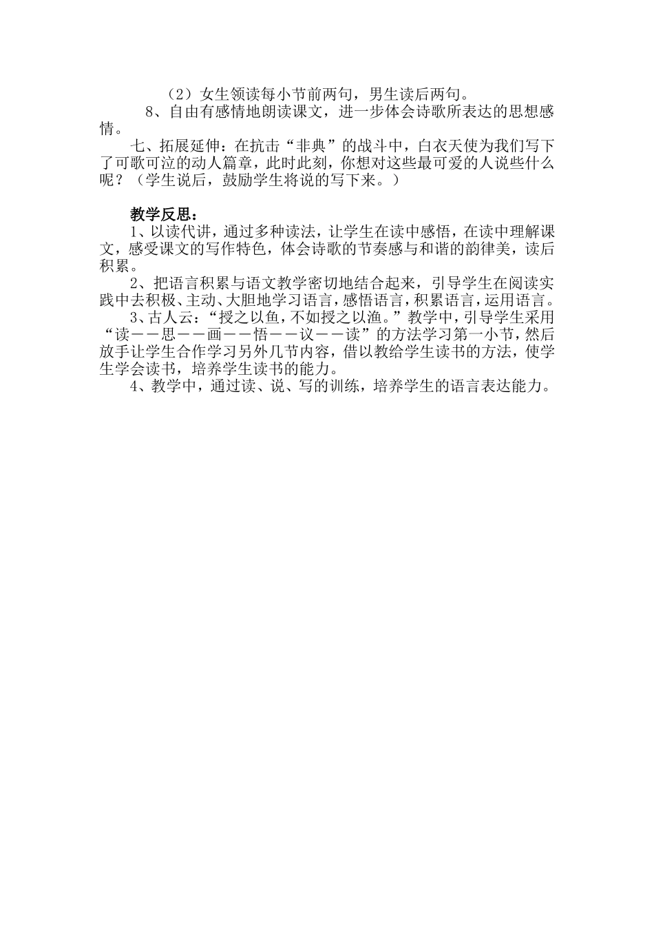 《我只看见你的眼睛》教案_第3页