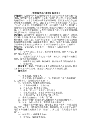 《我只看见你的眼睛》教案