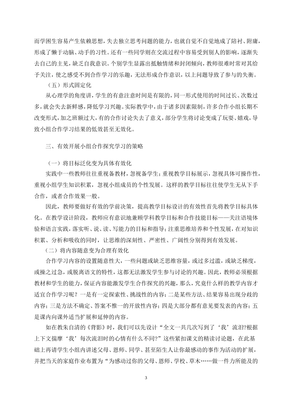 教师搭台学习唱戏（论小组合作学习）_第3页