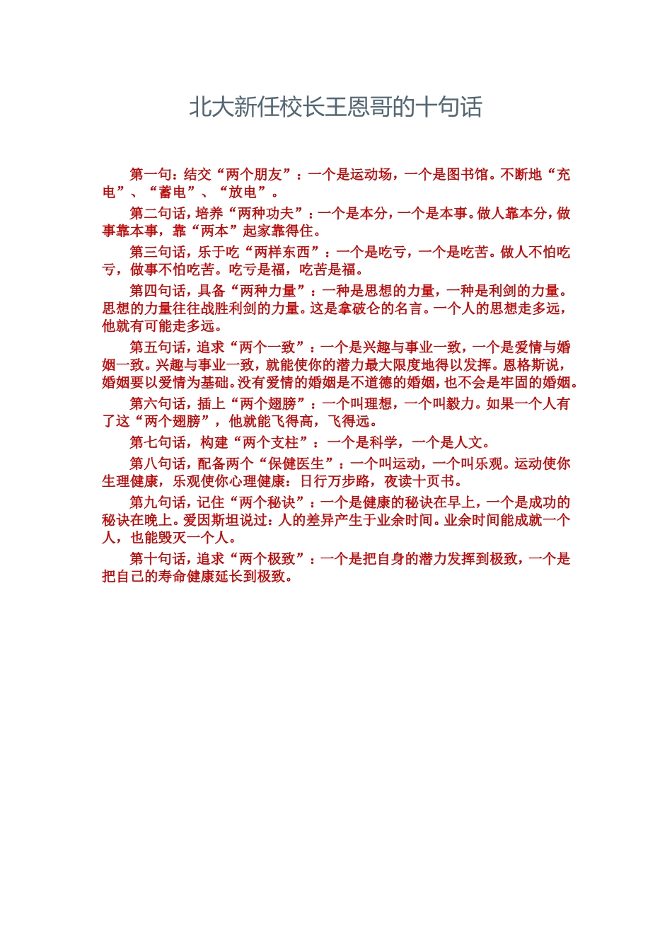 北大新任校长王恩哥的十句话_第1页