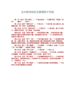北大新任校长王恩哥的十句话