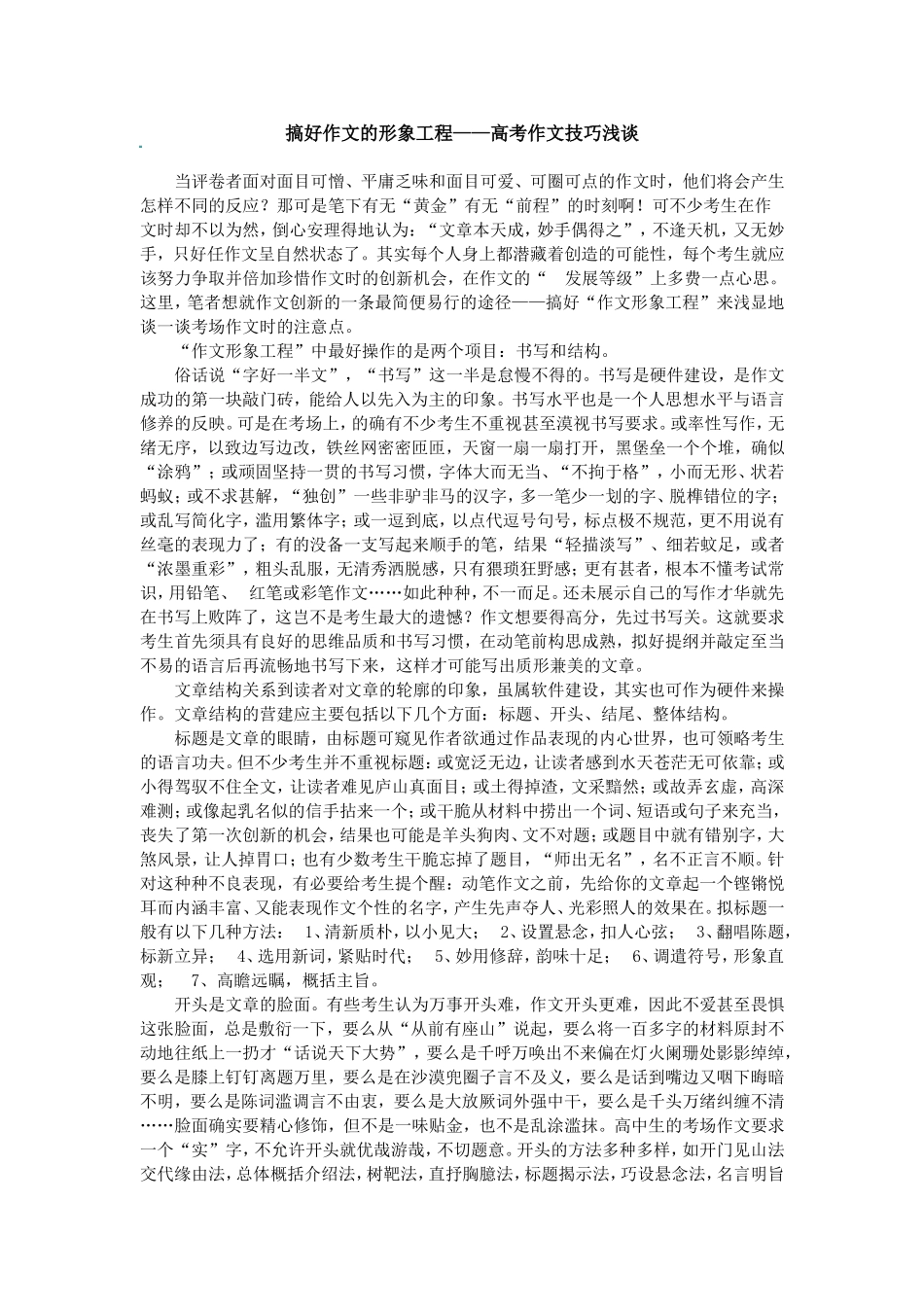 搞好作文的形象工程_第1页