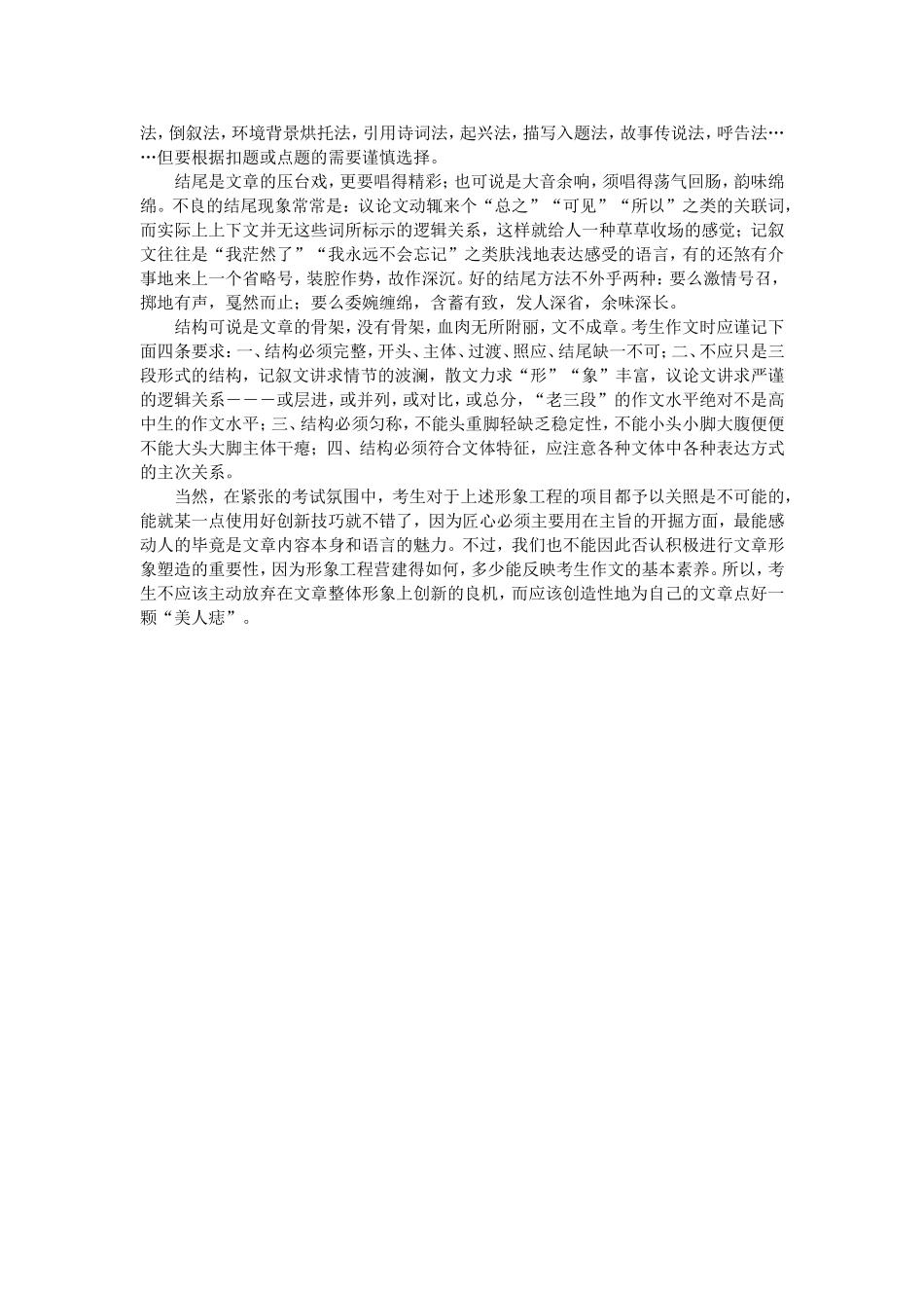 搞好作文的形象工程_第2页