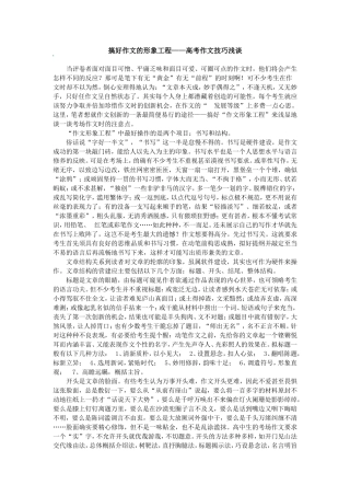 搞好作文的形象工程