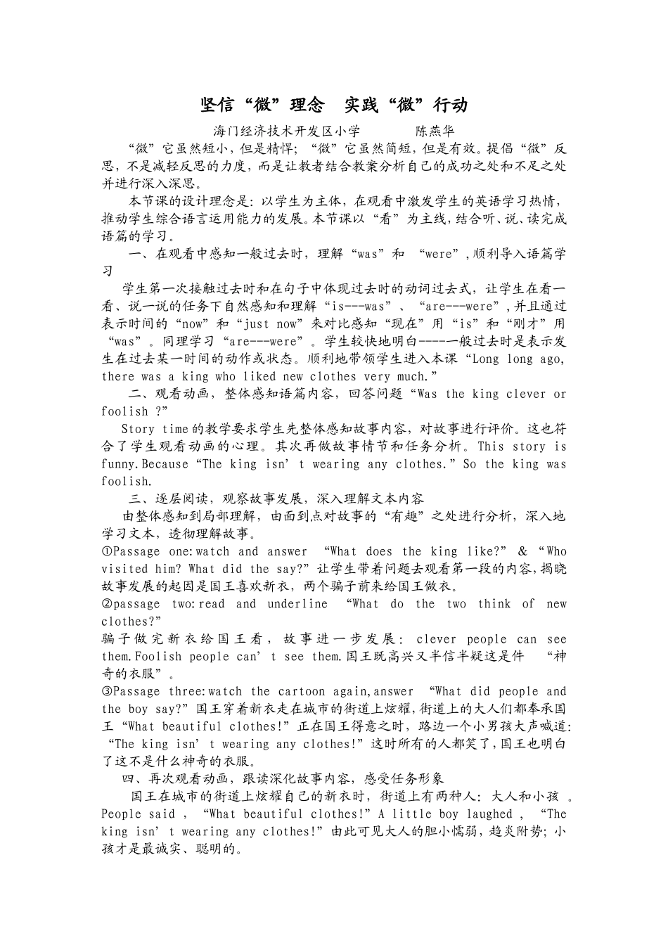 坚信微理念实践为行动_第1页