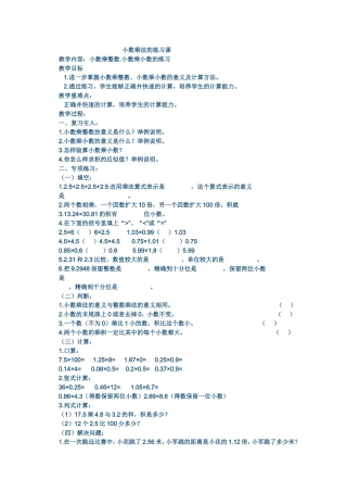 小数乘法的练习课
