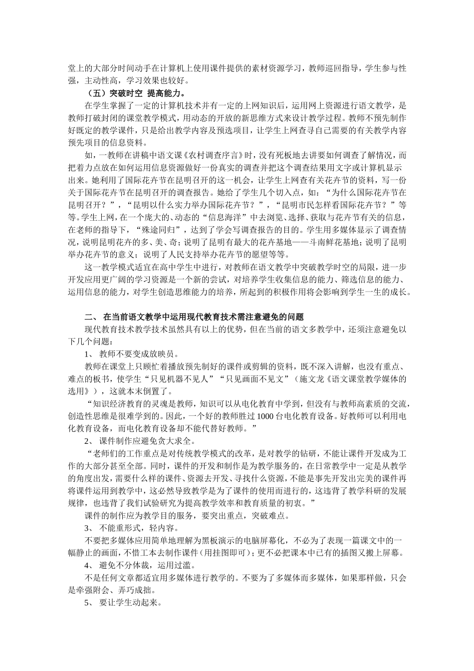 莫让声色迷人眼_第3页