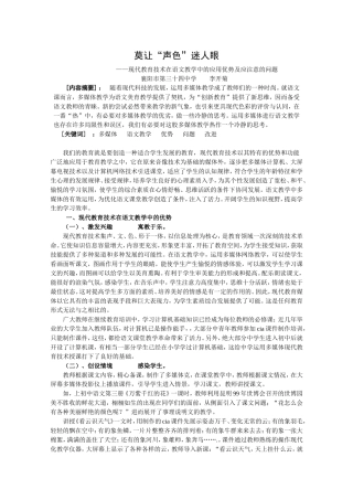 莫让声色迷人眼