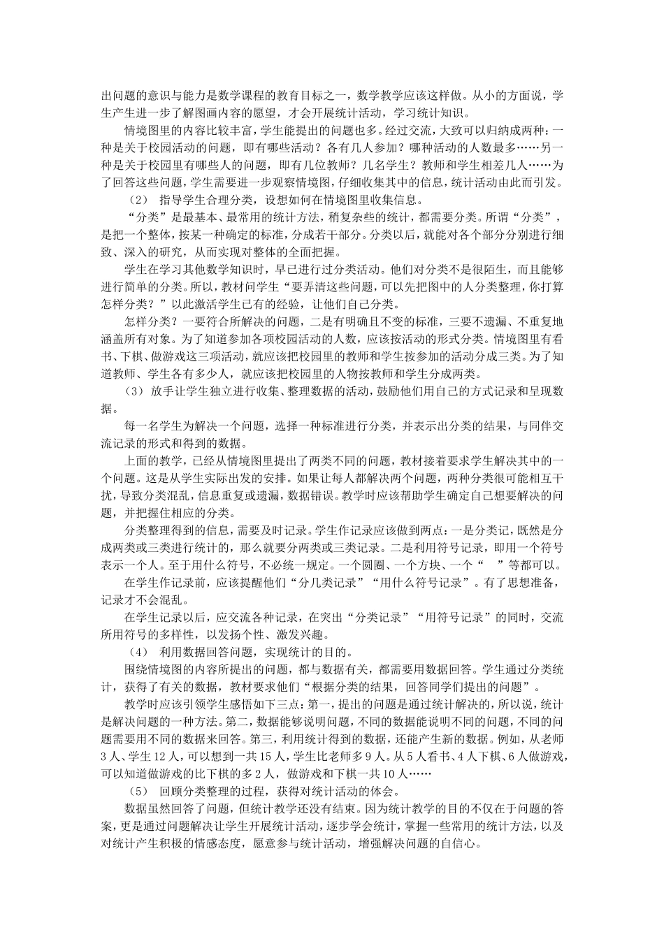 二下第八单元数据的收集和整理教材分析_第2页