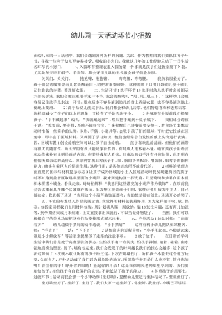 幼儿园一天活动环节小招数
