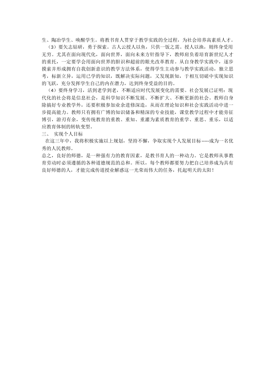 英语教师专业发展规划_第2页