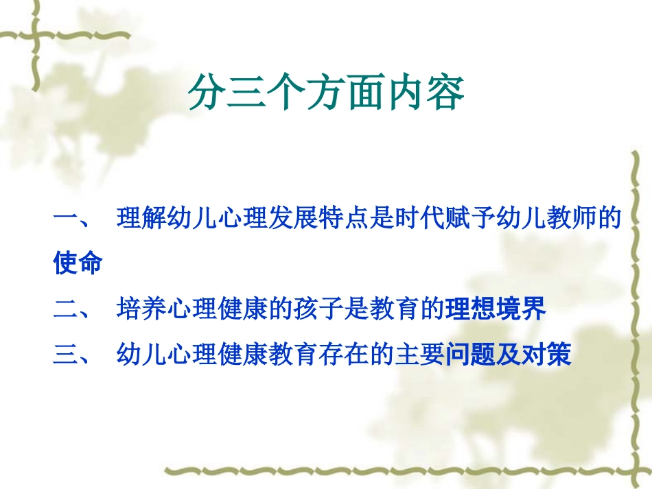 当代幼儿身心发展研究_第3页