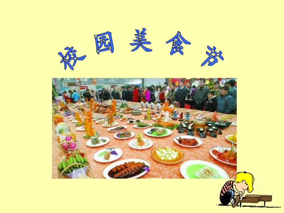 《营养要均衡》教学课件_第2页
