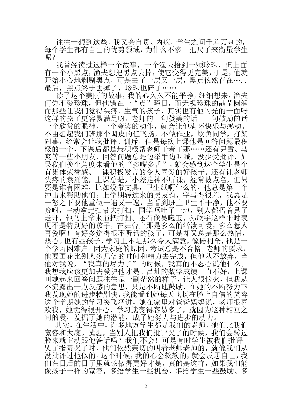 每个孩子都是一道亮丽的风景_第2页