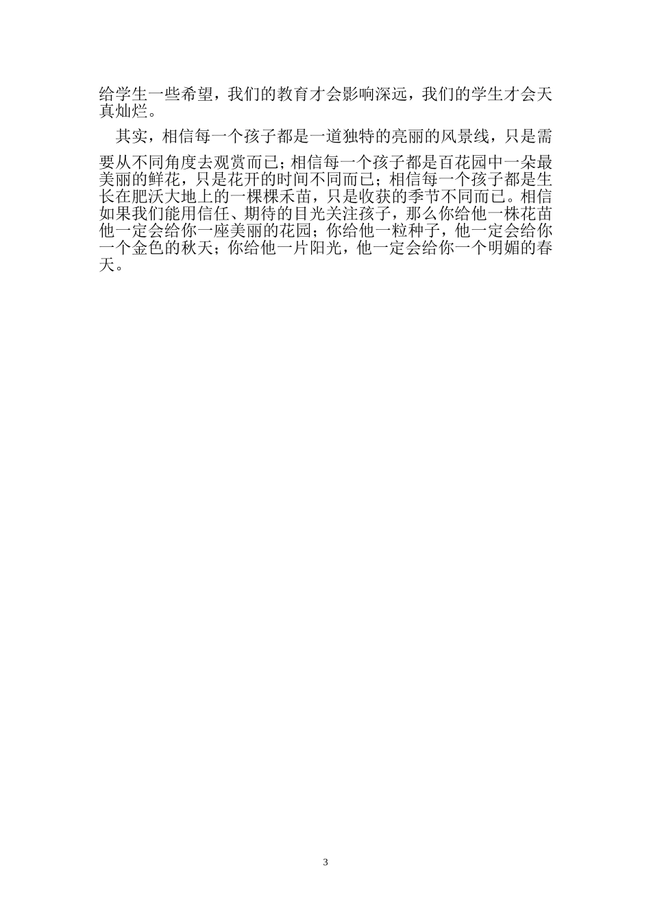 每个孩子都是一道亮丽的风景_第3页