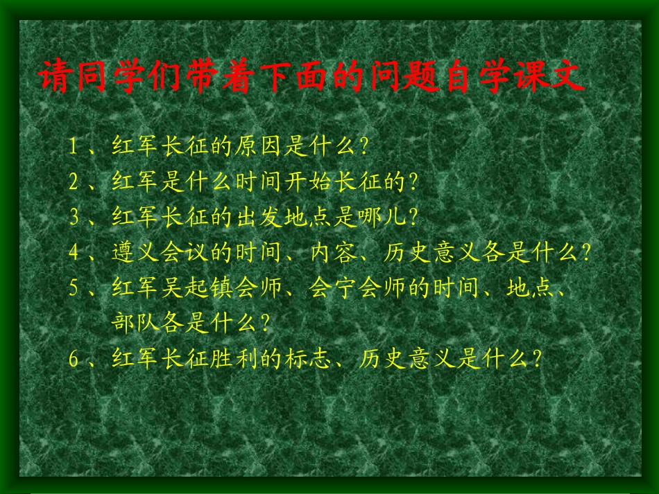 八年级历史红军不怕远征难_第2页