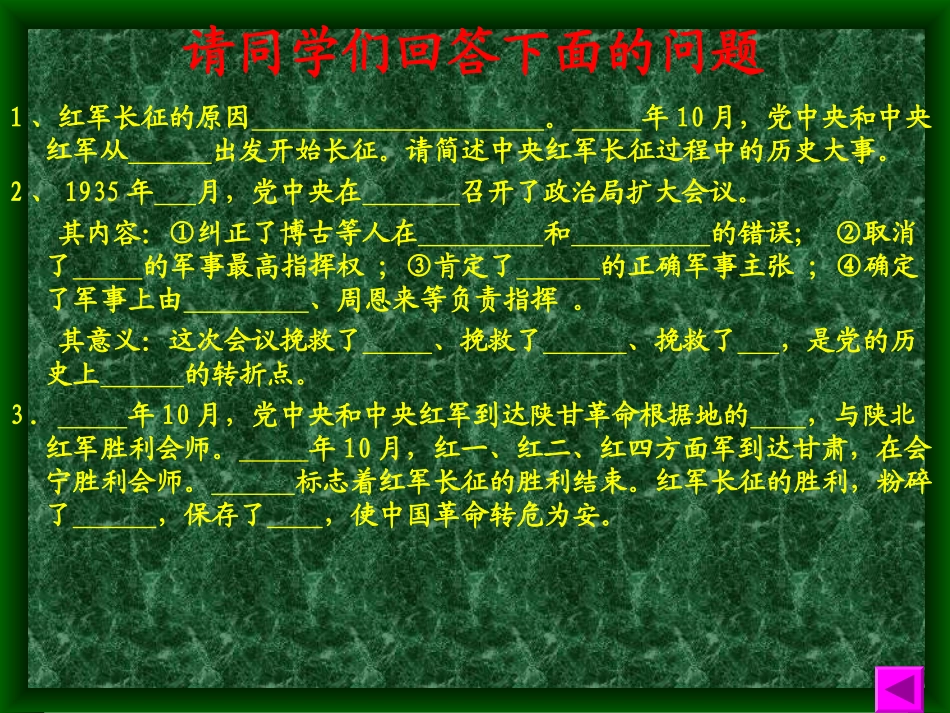 八年级历史红军不怕远征难_第3页