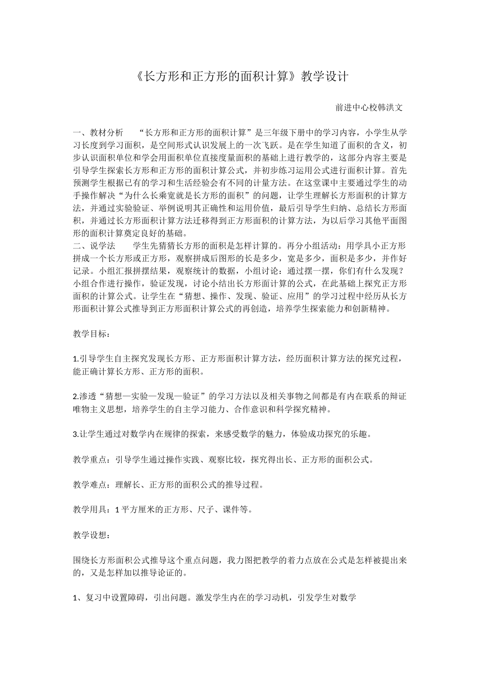 长方形和正方形的面积计算_第1页