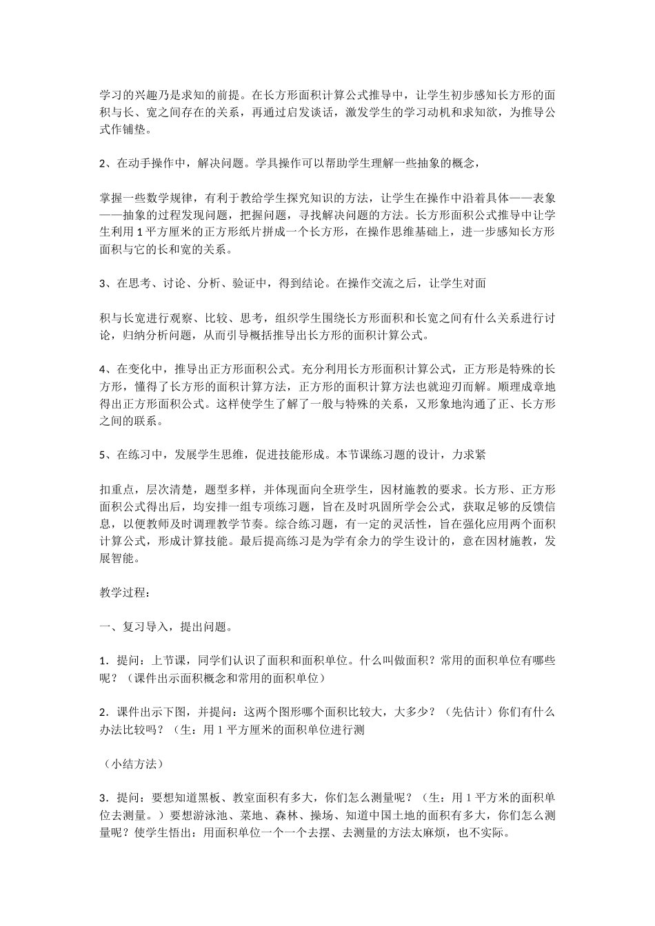 长方形和正方形的面积计算_第2页