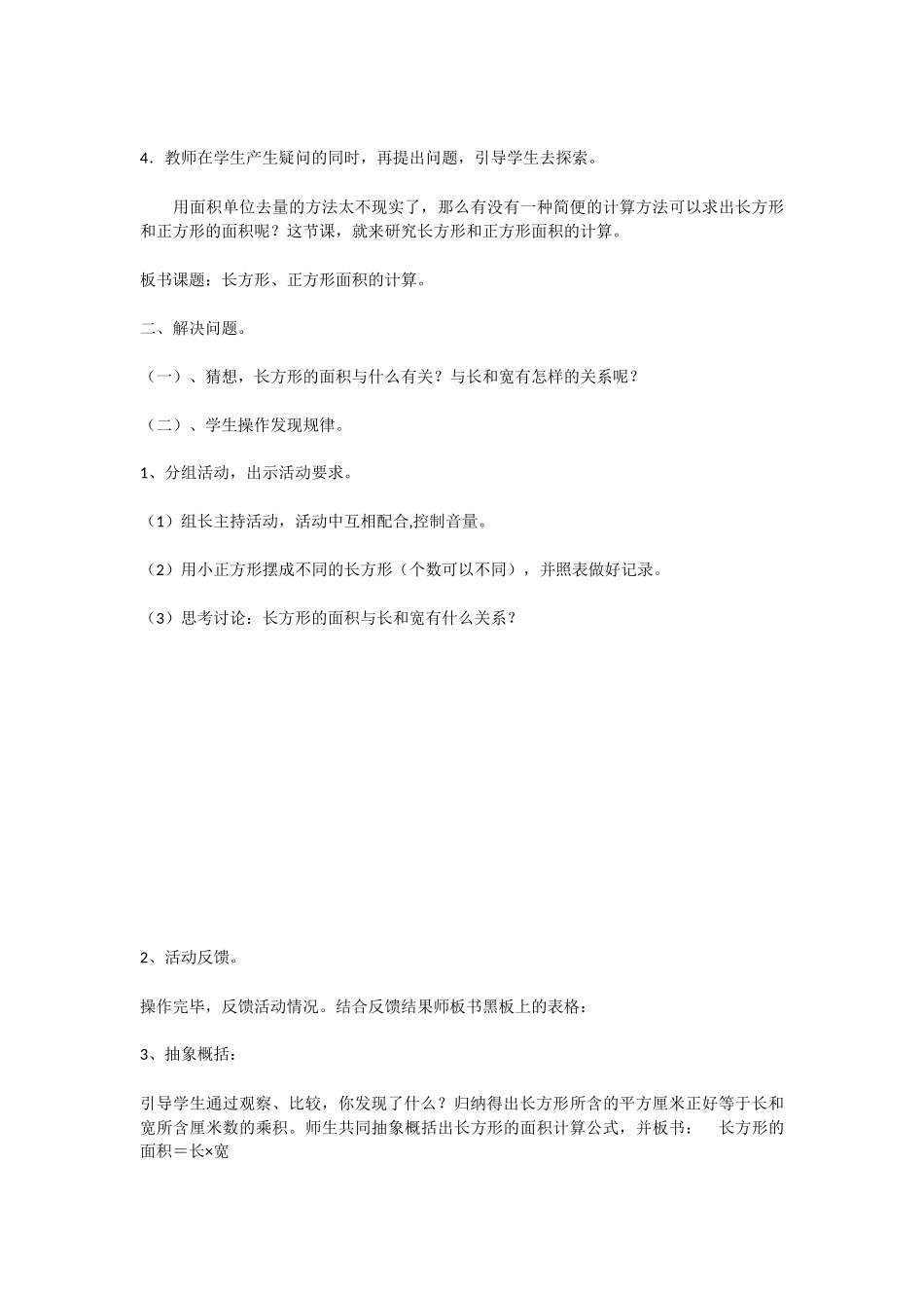 长方形和正方形的面积计算_第3页