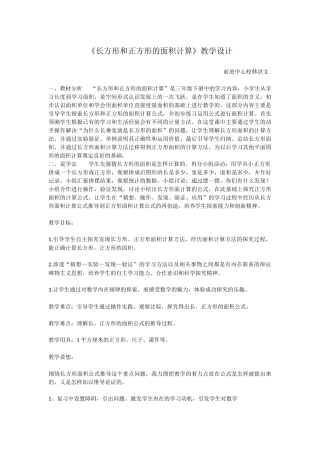 长方形和正方形的面积计算