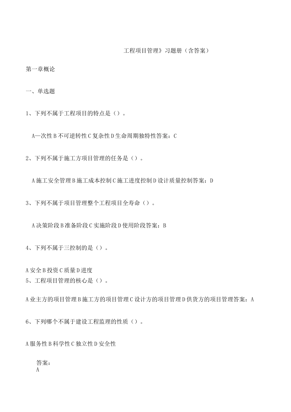 工程项目管理复习题_第1页