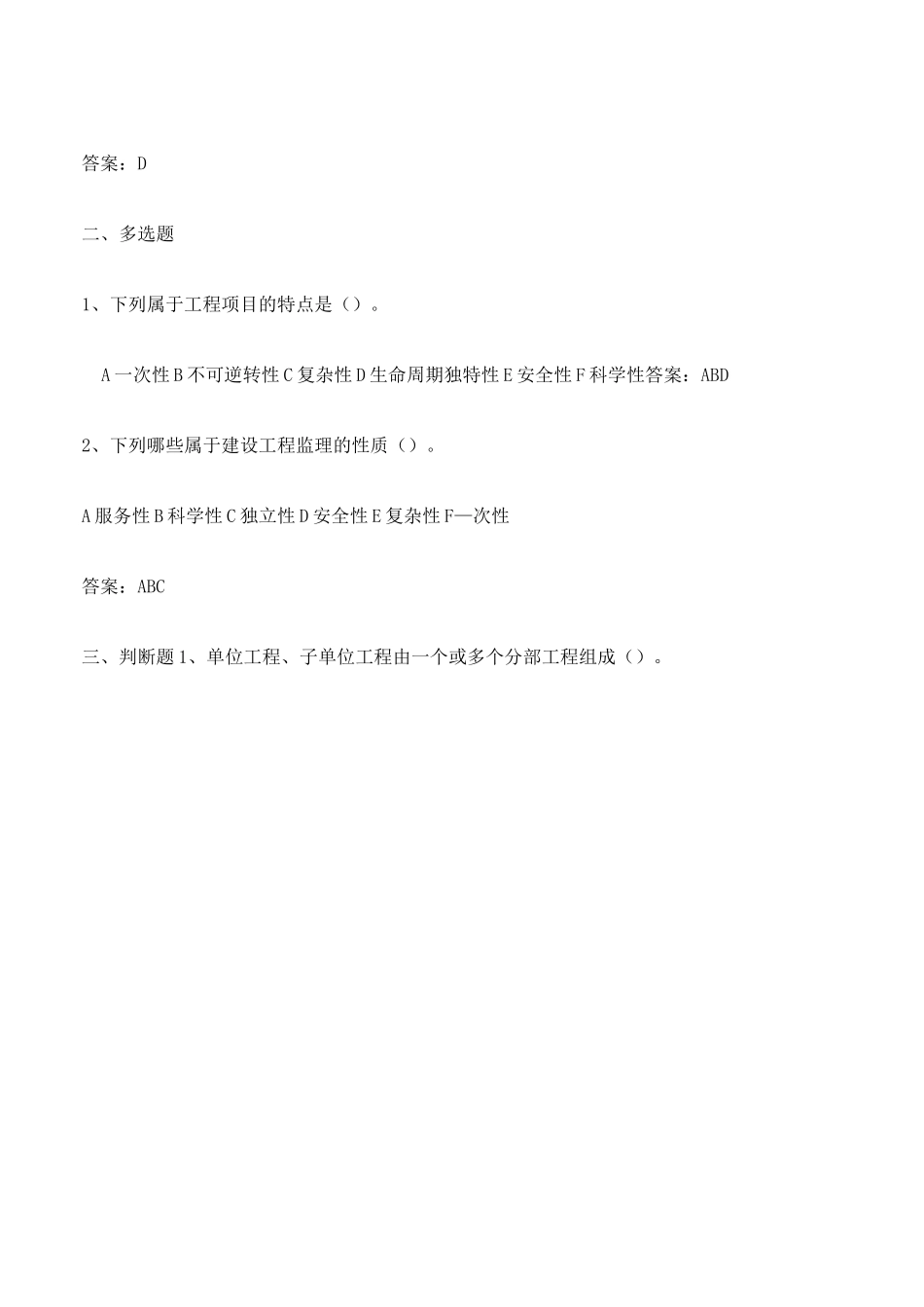 工程项目管理复习题_第2页