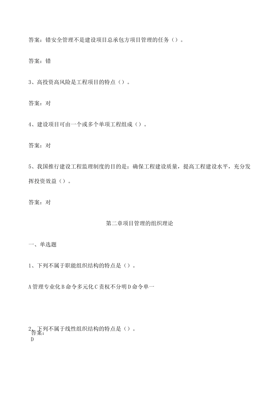 工程项目管理复习题_第3页