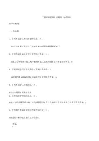 工程项目管理复习题