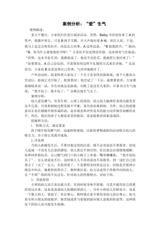 案例分析：爱生气