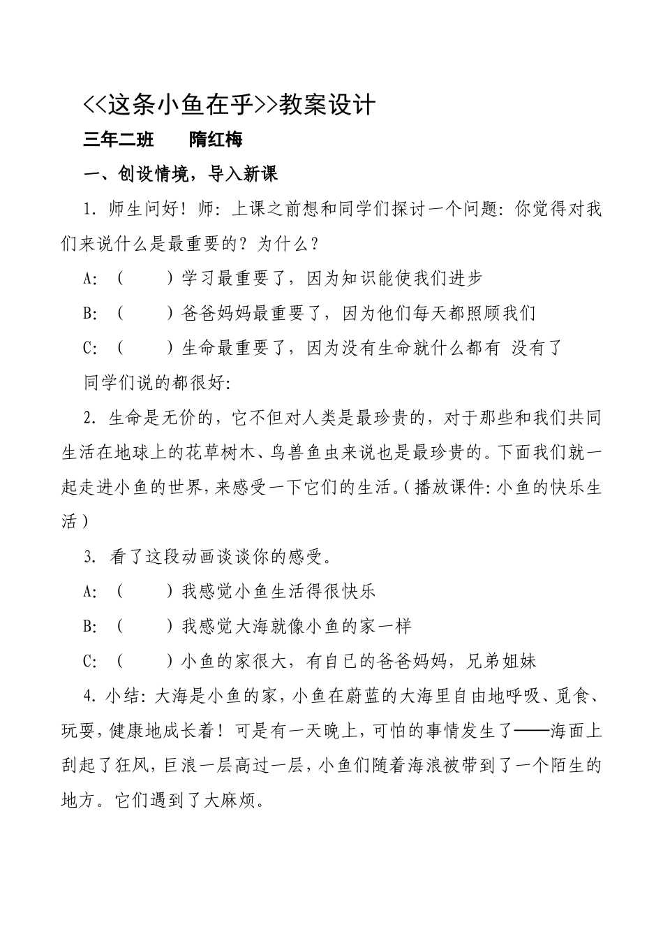 这条小鱼在乎_第1页