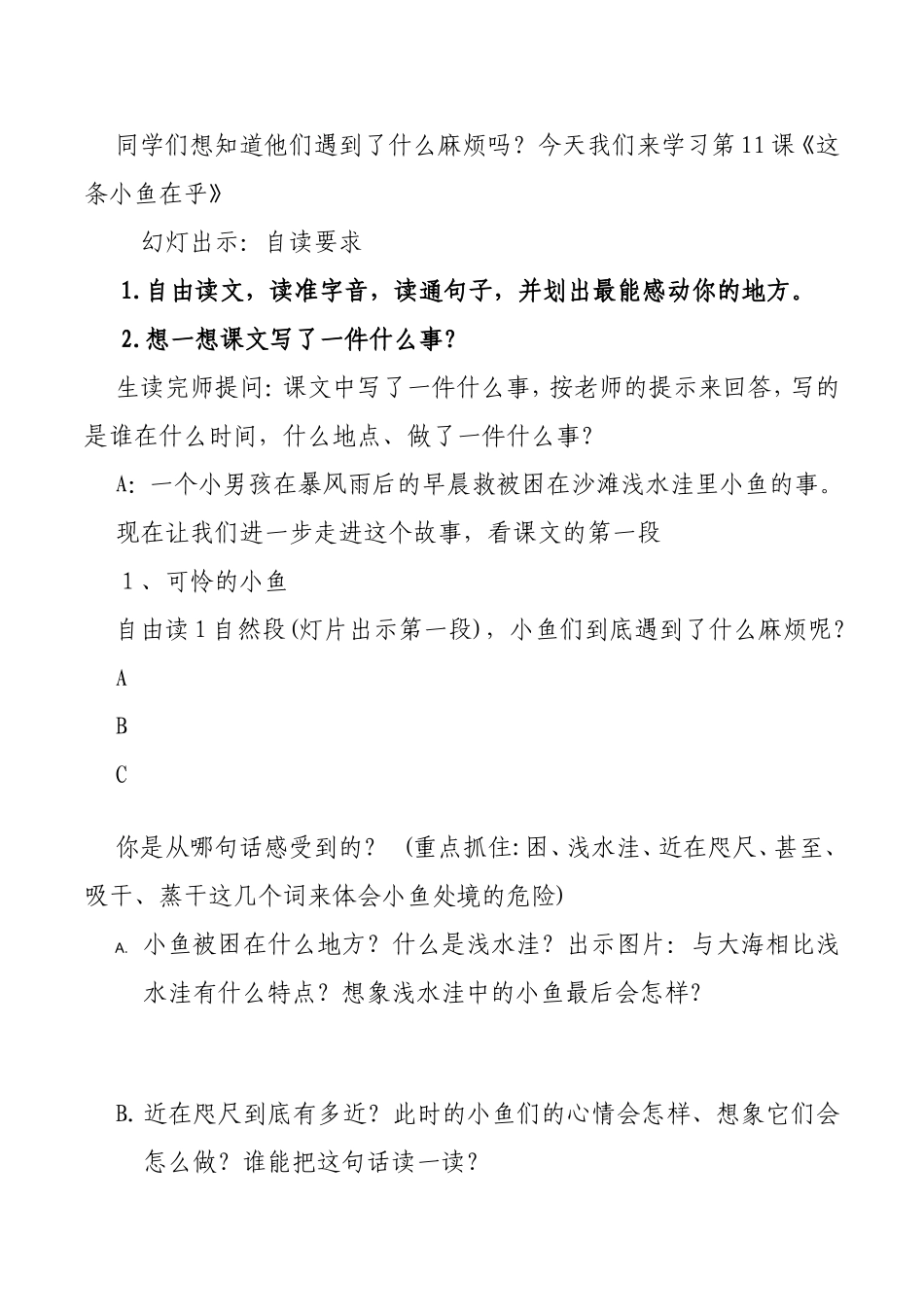 这条小鱼在乎_第2页