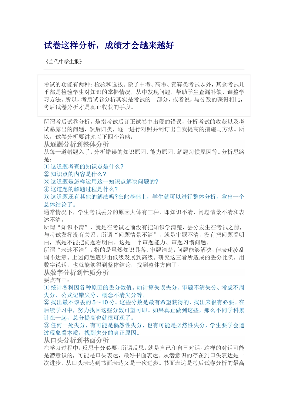 试卷这样分析，成绩才会越来越好_第1页