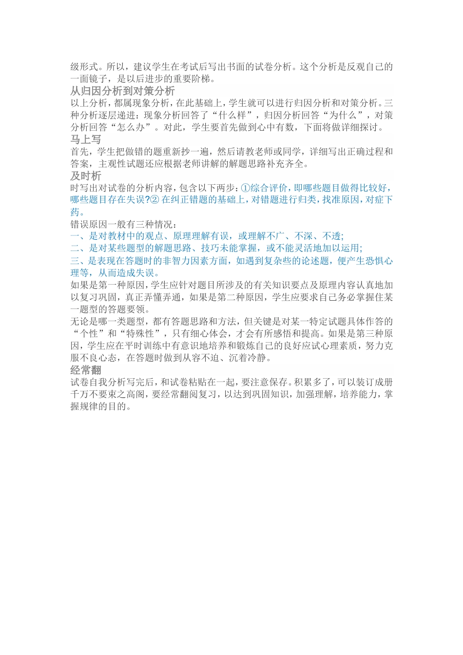 试卷这样分析，成绩才会越来越好_第2页