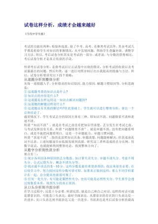 试卷这样分析，成绩才会越来越好