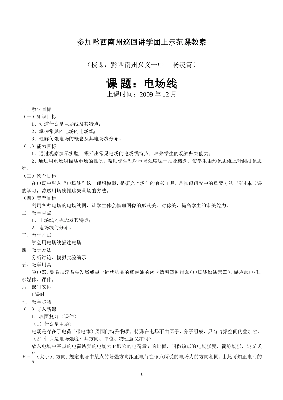 电场线(望谟示范课)_第1页