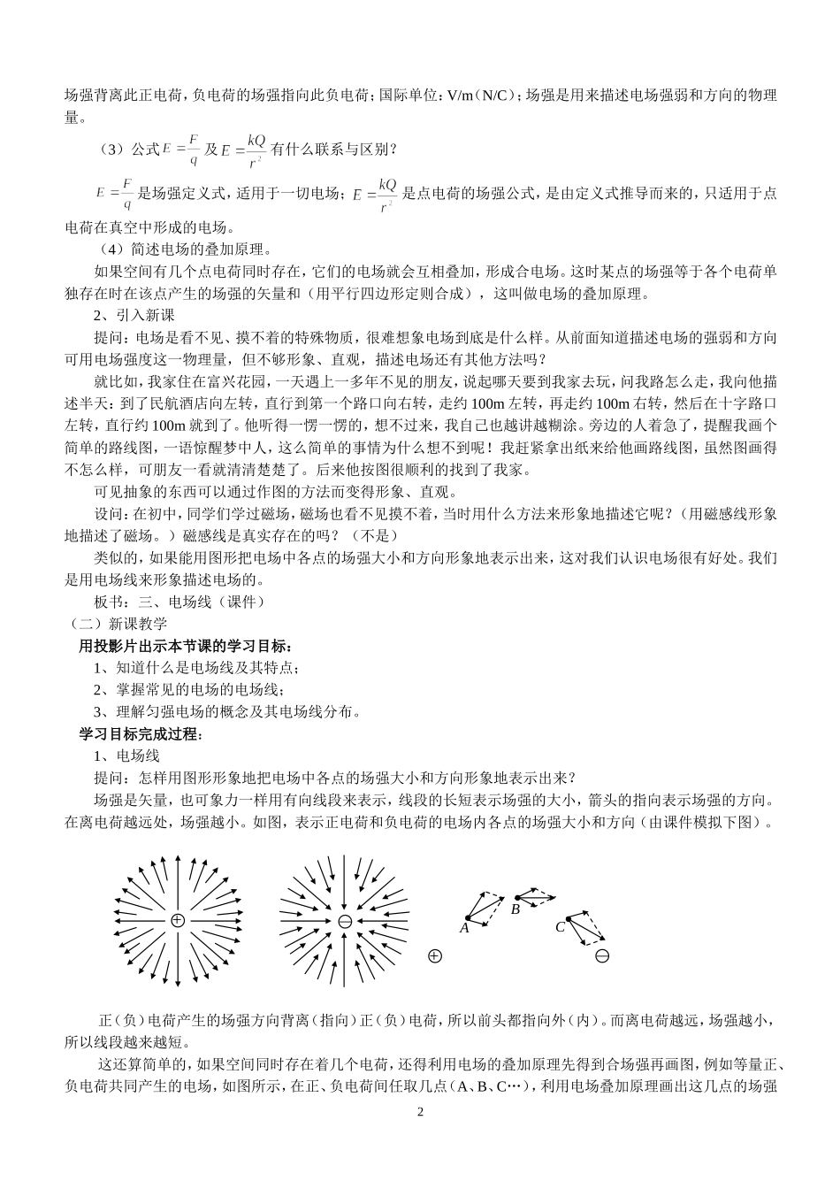 电场线(望谟示范课)_第2页