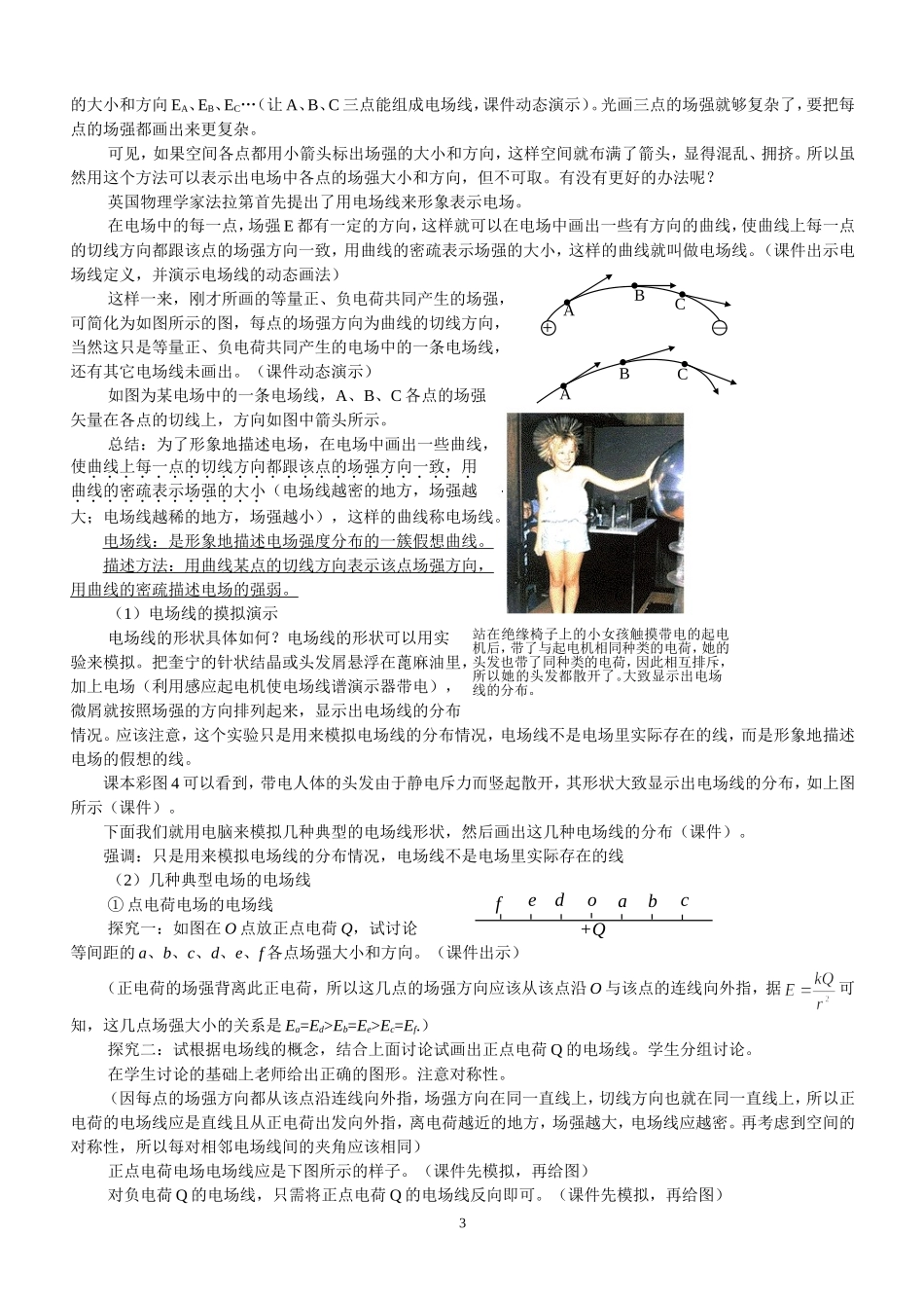 电场线(望谟示范课)_第3页